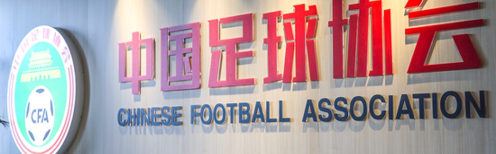  波鸿球迷横幅抗议俱乐部管理层  